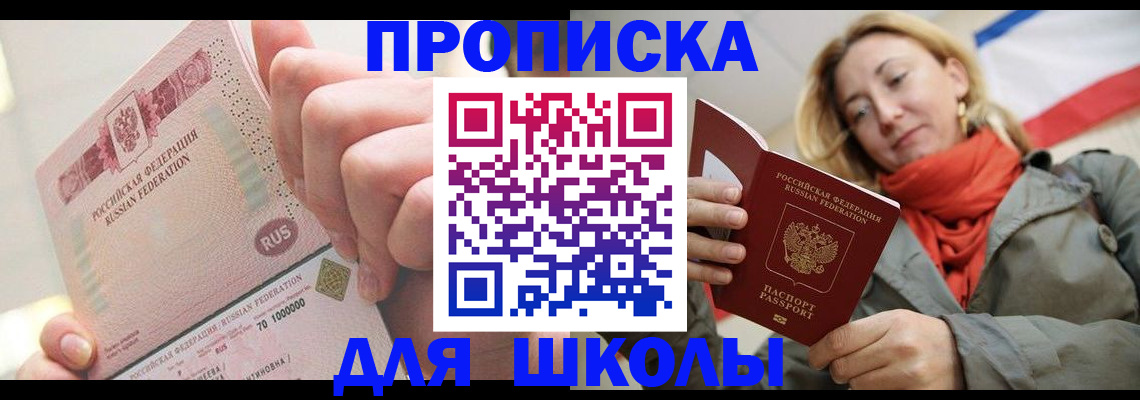 временная регистрация для школы в Катав-Ивановске